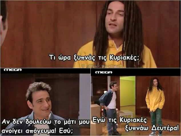 Τα YOLO της Κυριακής