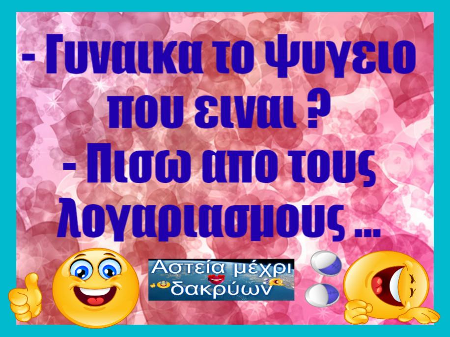 Τα YOLO της Τετάρτης