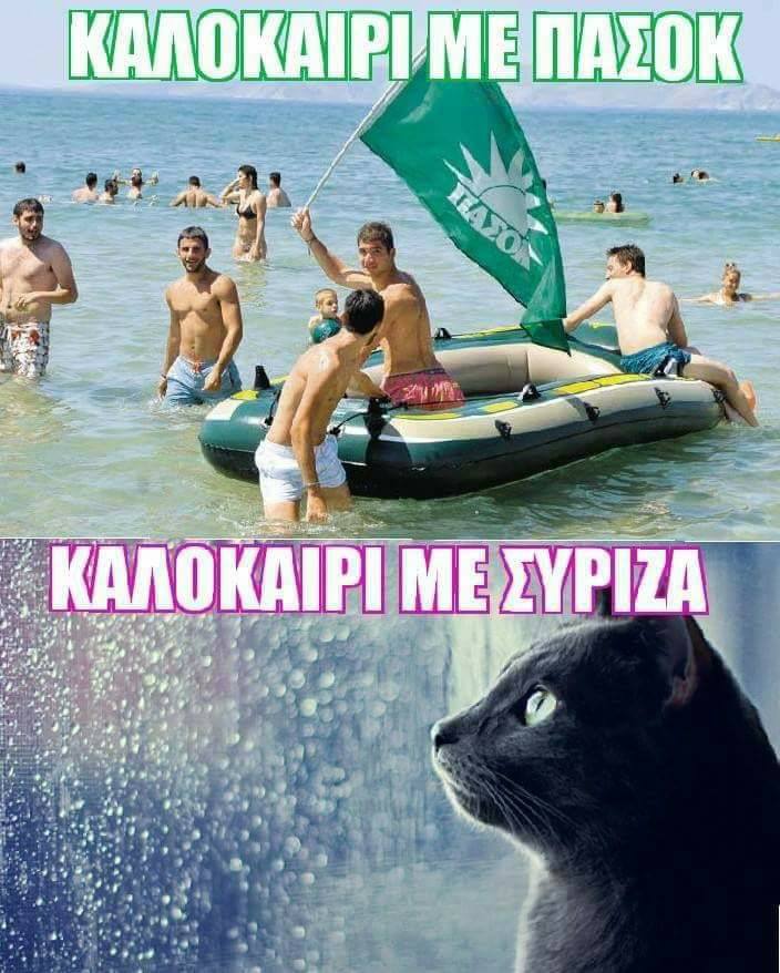 Τα YOLO της Τετάρτης
