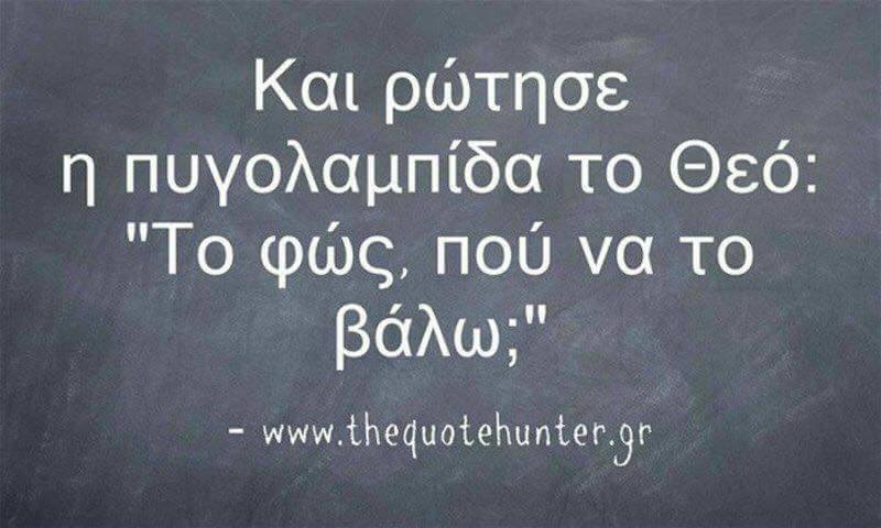 Τα YOLO της Τετάρτης