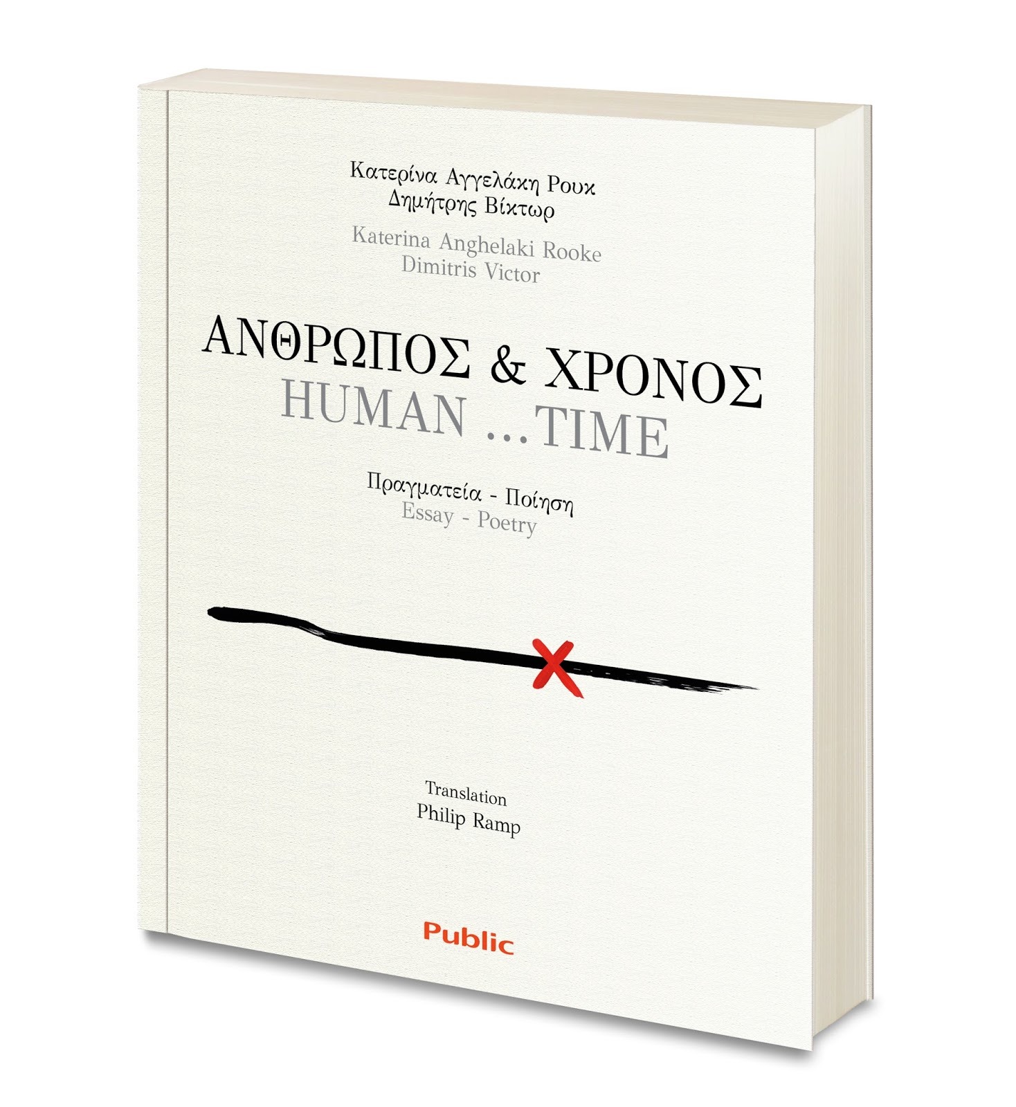 Kατερίνα Αγγελάκη Ρουκ