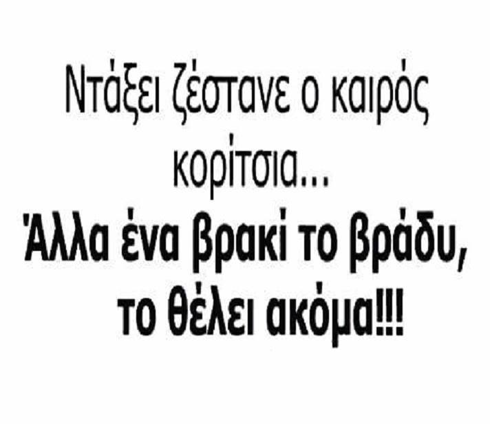 Τα YOLO της Πέμπτης