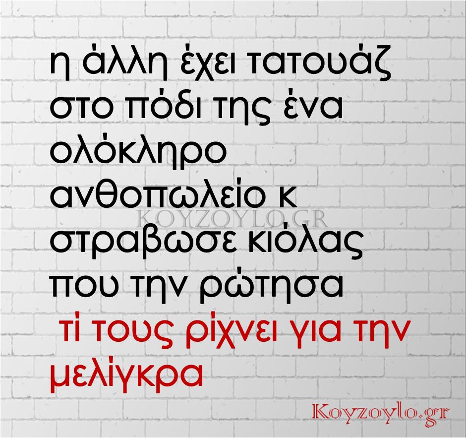 Τα YOLO του Σαββάτου