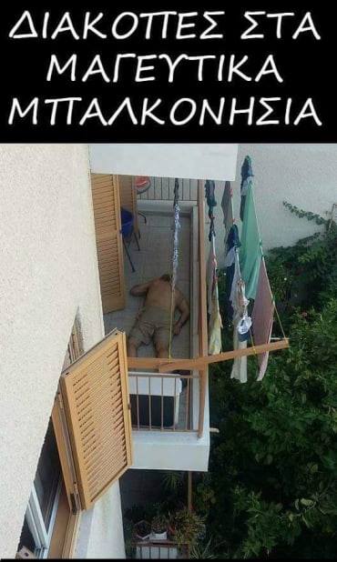 Τα YOLO του Σαββάτου