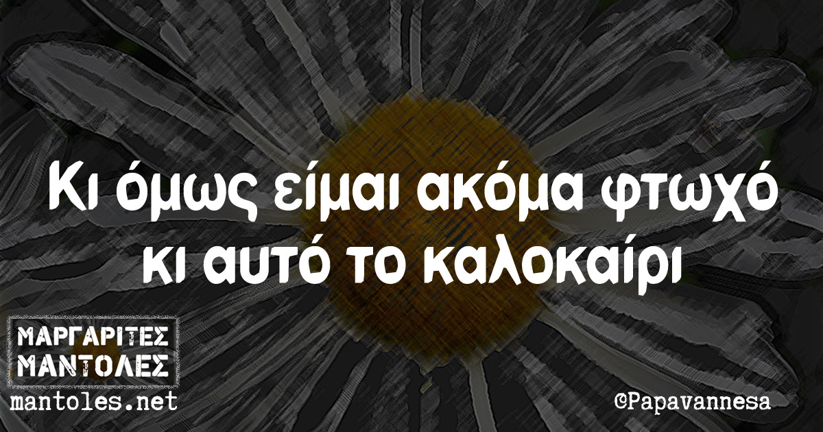 Τα YOLO του Σαββάτου