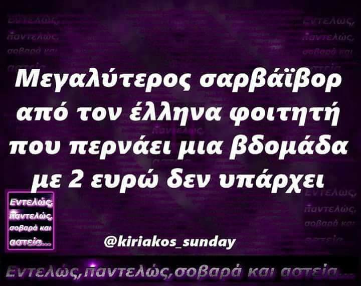 Τα YOLO της Δευτέρας