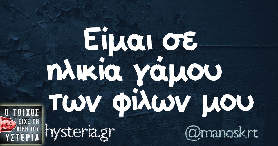 Τα YOLO της Δευτέρας