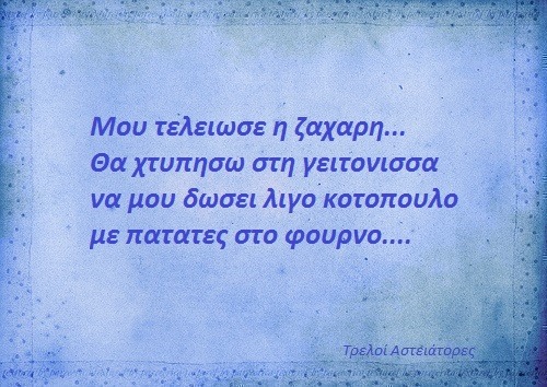 Τα YOLO της Δευτέρας