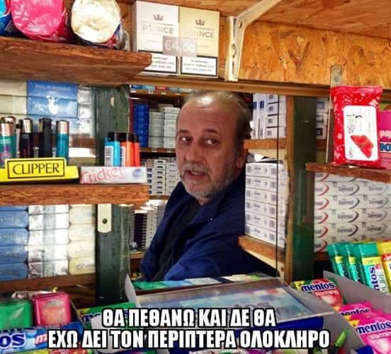 Τα YOLO της Πέμπτης