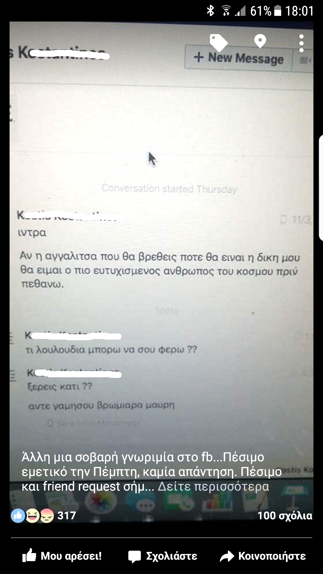 Η Idra Kane μας άφησε να ψάξουμε το κινητό της