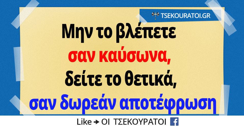 Τα YOLO της Παρασκευής