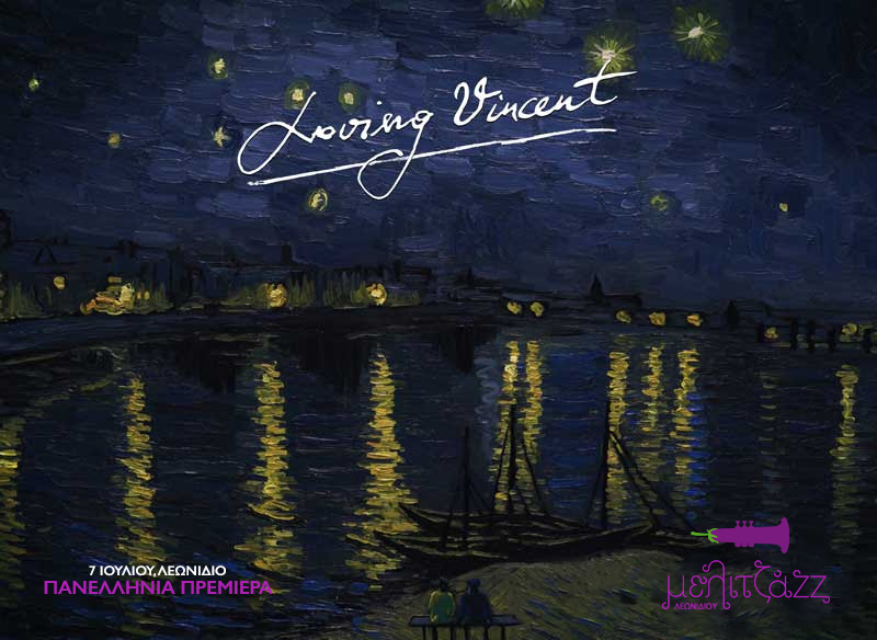 Η ταινία που ζωντανεύει τους πίνακες του μεγάλου ζωγράφου συμμετέχει στο Μελιτζάzz Η ταινία που ζωντανεύει τους πίνακες του μεγάλου ζωγράφου συμμετέχει στο Μελιτζάzz