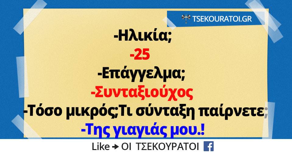 τα YOLO της Κυριακής