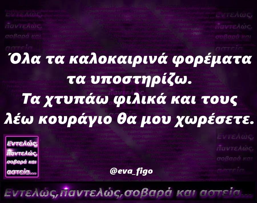 τα YOLO της Κυριακής