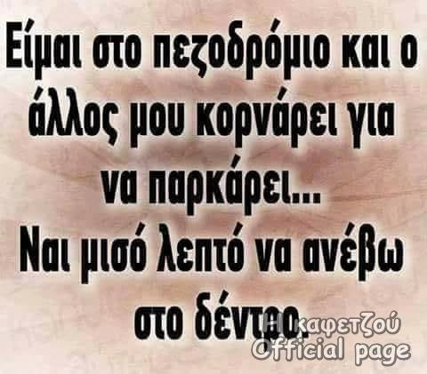 Τα YOLO της Δευτέρας