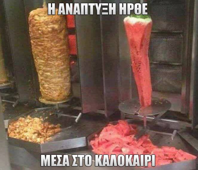 Τα YOLO της Τετάρτης