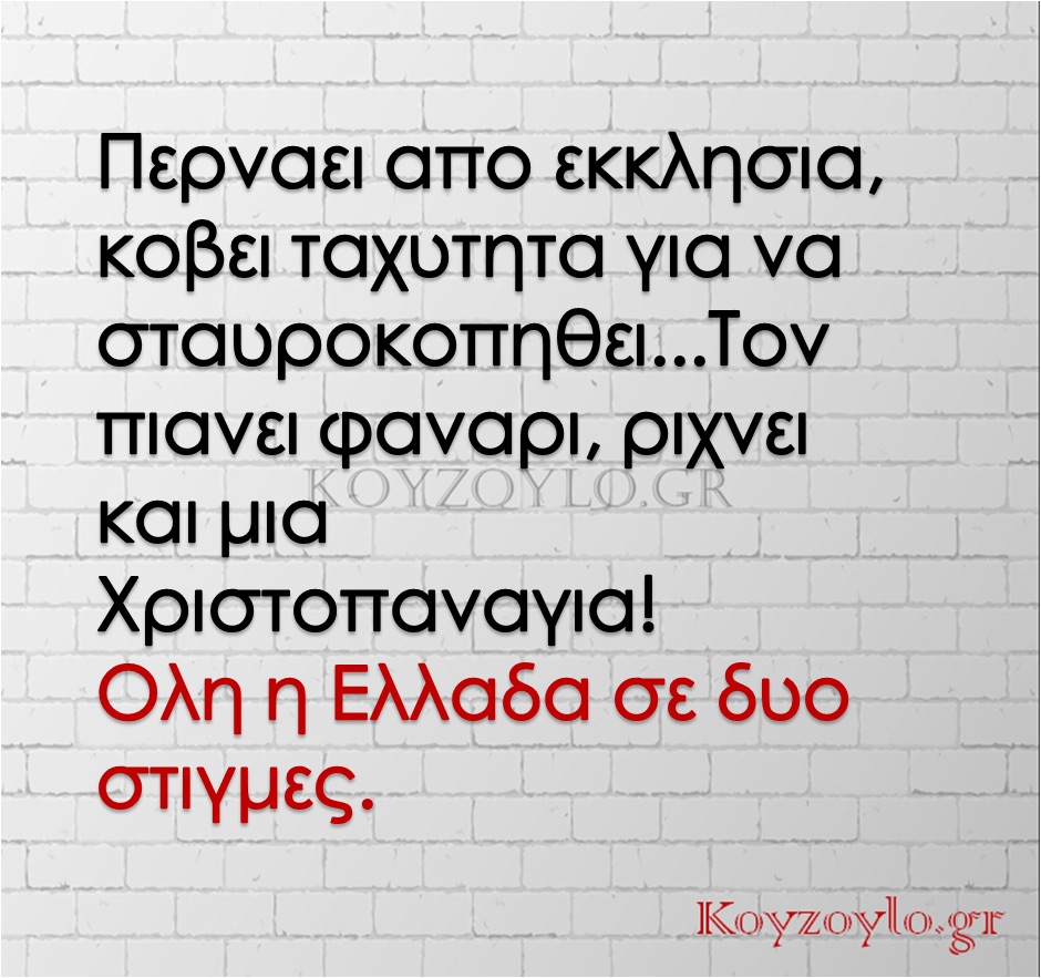 Τα YOLO της Τετάρτης