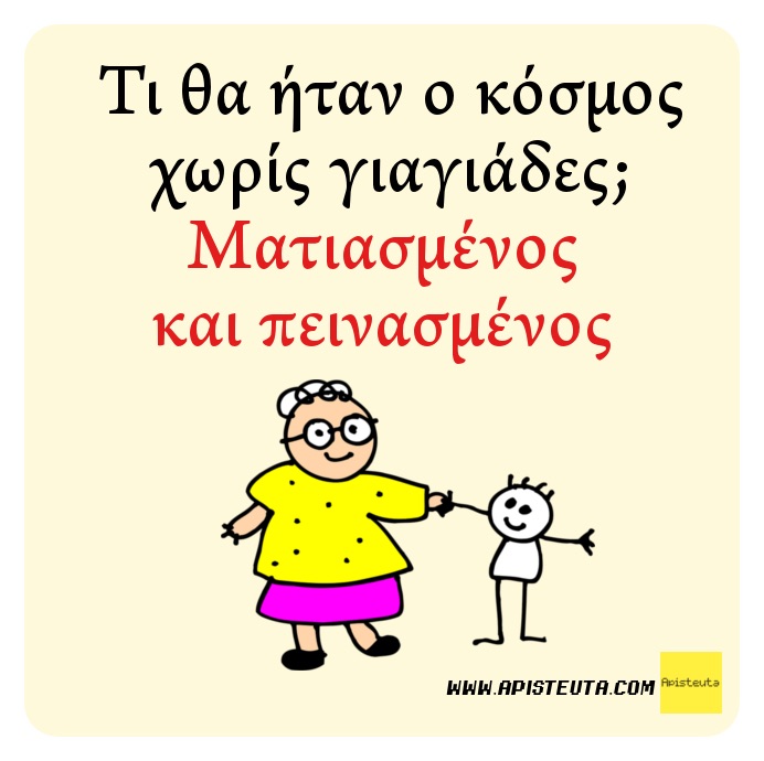 Τα YOLO της Τετάρτης