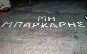 Τα YOLO της Πέμπτης Τα YOLO της Πέμπτης