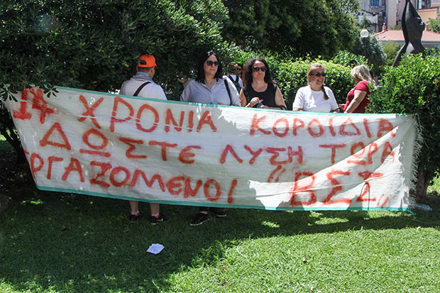 Εργαζόμενοι ΟΤΑ διαμαρτυρήθηκαν έξω από το Υπουργείο Εσωτερικών