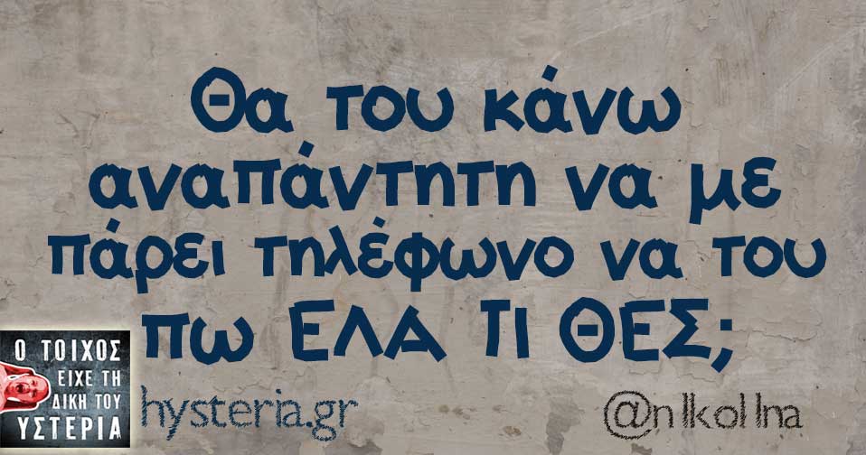 Τα YOLO της Κυριακής