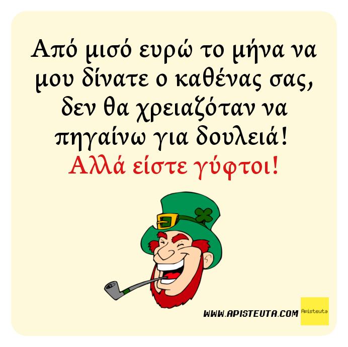 Τα YOLO της Κυριακής