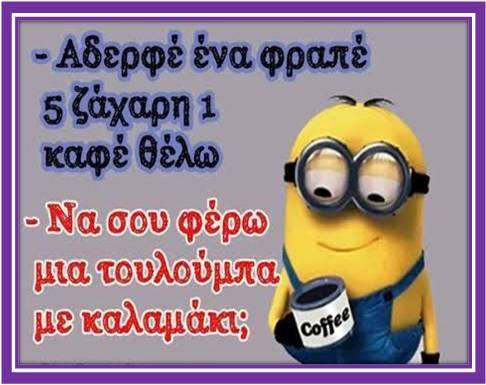 Τα YOLO της Κυριακής