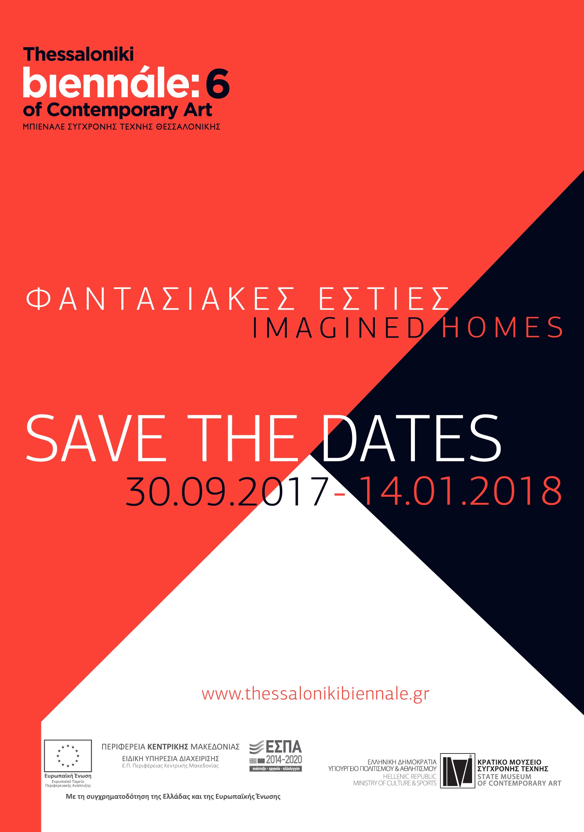 6η Μπιενάλε Σύγχρονης Τέχνης Θεσσαλονίκης 6η Μπιενάλε Σύγχρονης Τέχνης Θεσσαλονίκης