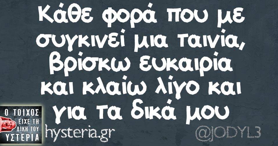 Τα YOLO της Δευτέρας