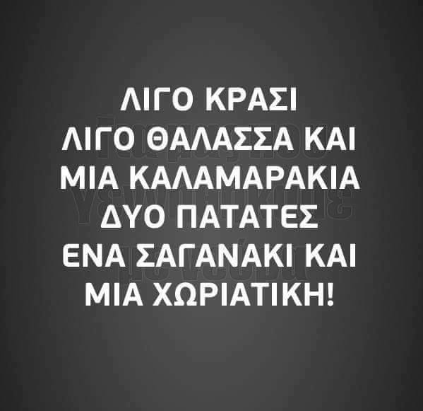 Τα YOLO της Δευτέρας