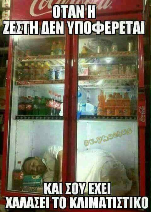 Τα YOLO της Τετάρτης