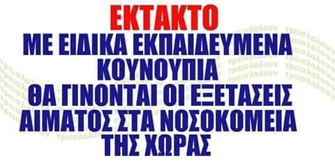 Τα YOLO της Τετάρτης