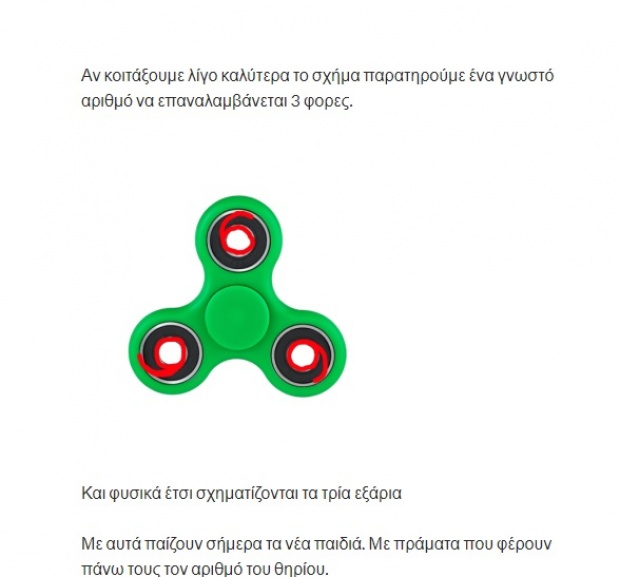 «Ορθόδοξη» ιστοσελίδα βρήκε το 666 στα fidget spinners «Ορθόδοξη» ιστοσελίδα βρήκε το 666 στα fidget spinners