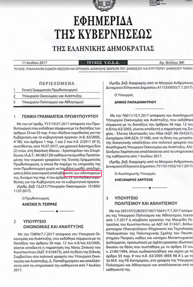 Το ΦΕΚ για την πρόσληψη Θάνου στο πρωθυπουργικό γραφείο