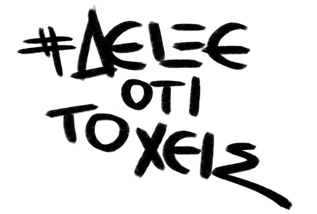 WIND Δείξε ότι το 'χεις