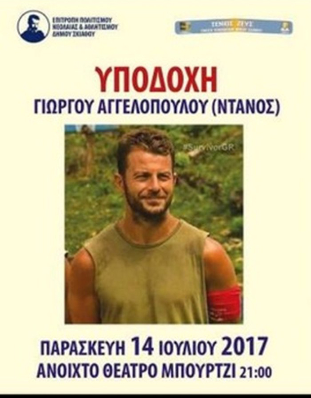 Ντάνος Ντάνος