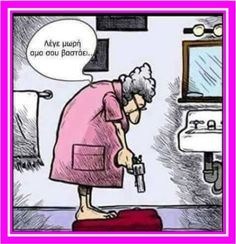 Τα YOLO του Σαββάτου