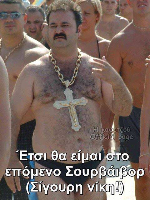 Τα YOLO του Σαββάτου