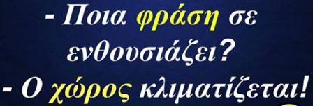 Τα YOLO της Δευτέρας