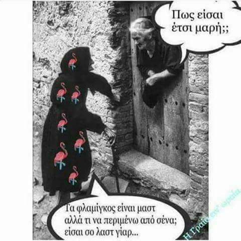 Τα YOLO της Παρασκευής