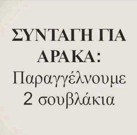 Τα YOLO της Παρασκευής