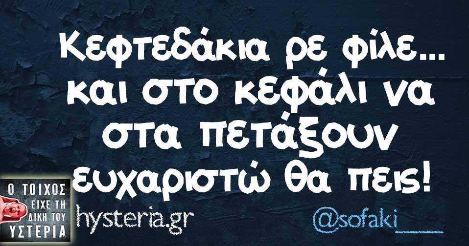 Τα YOLO της Παρασκευής