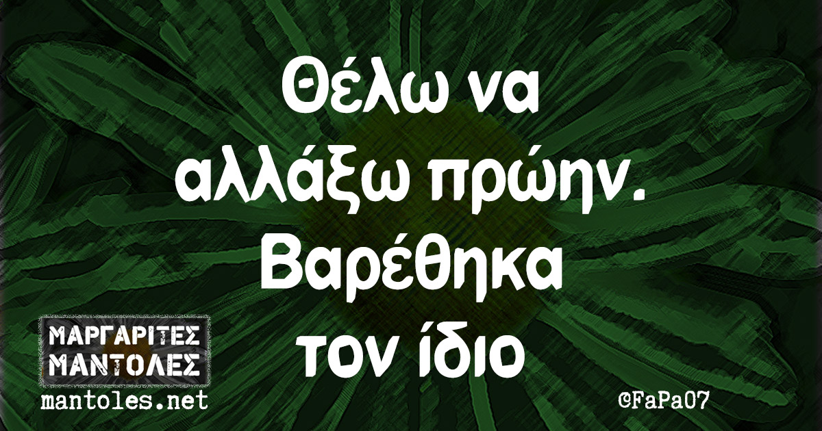 Τα YOLO του Σαββάτου