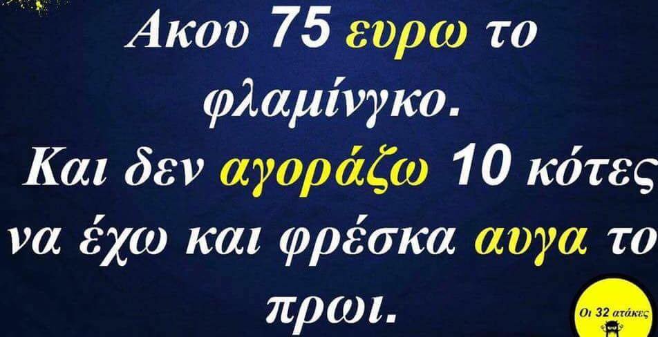 Τα YOLO της Κυριακής