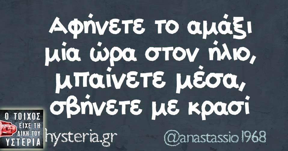 Τα YOLO της Κυριακής