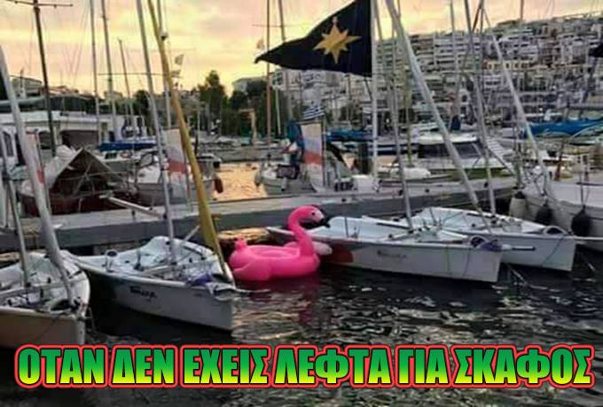 Τα YOLO της Δευτέρας