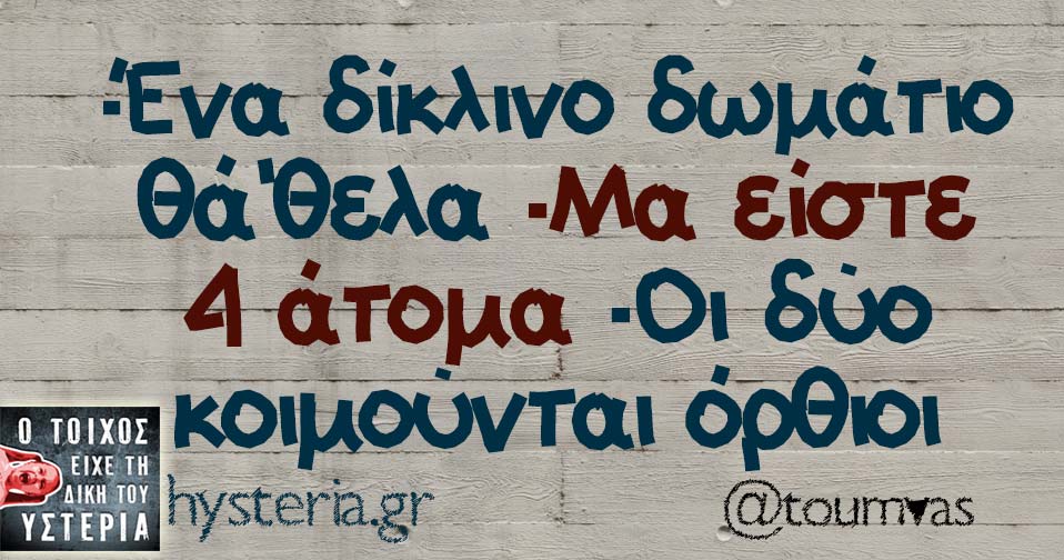 Τα YOLO της Δευτέρας