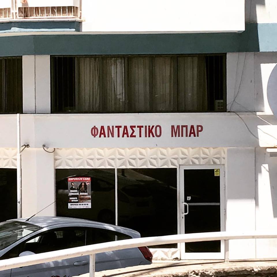 Τα YOLO της Δευτέρας