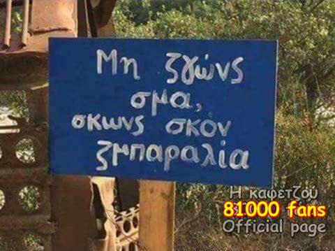 Τα YOLO της Τετάρτης