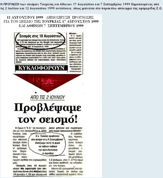 Έρχεται νέος τεράστιος σεισμός στις 6 Αυγούστου;